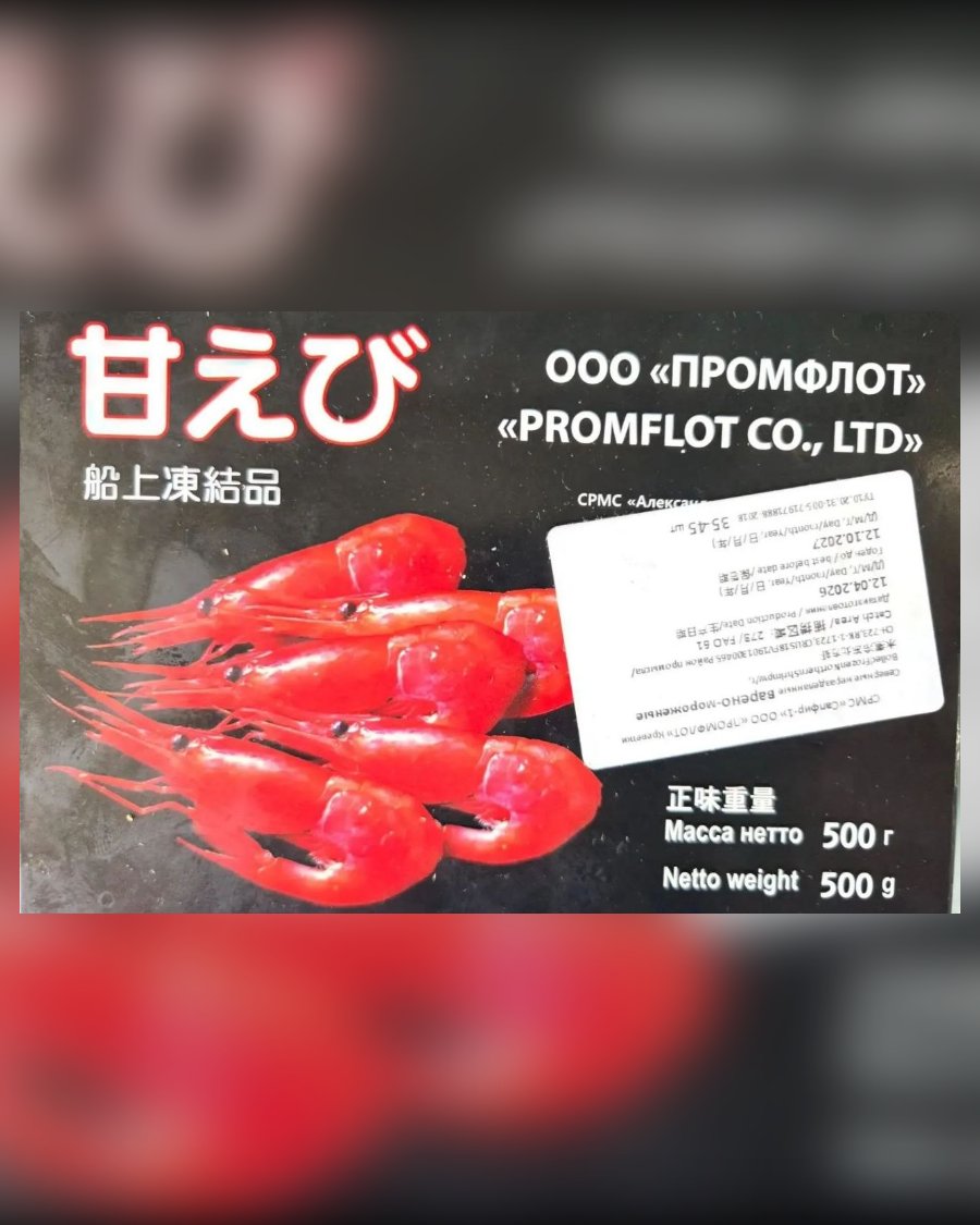 Креветки варёно-мороженые