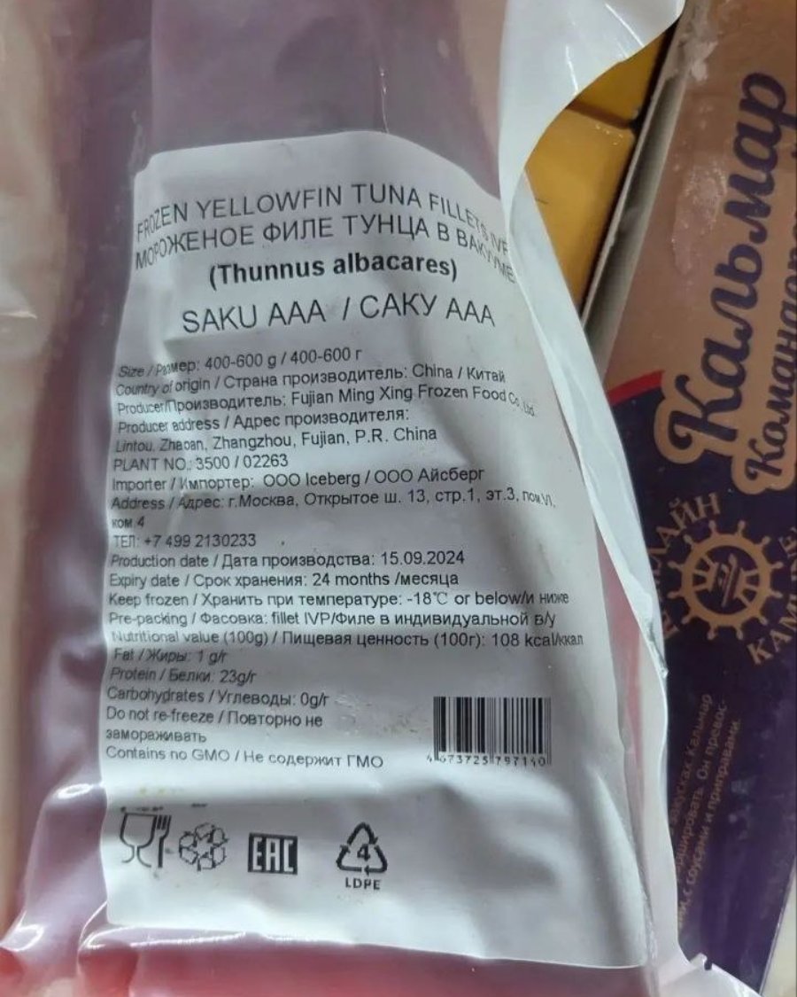 Тунец замороженный, ассортимент