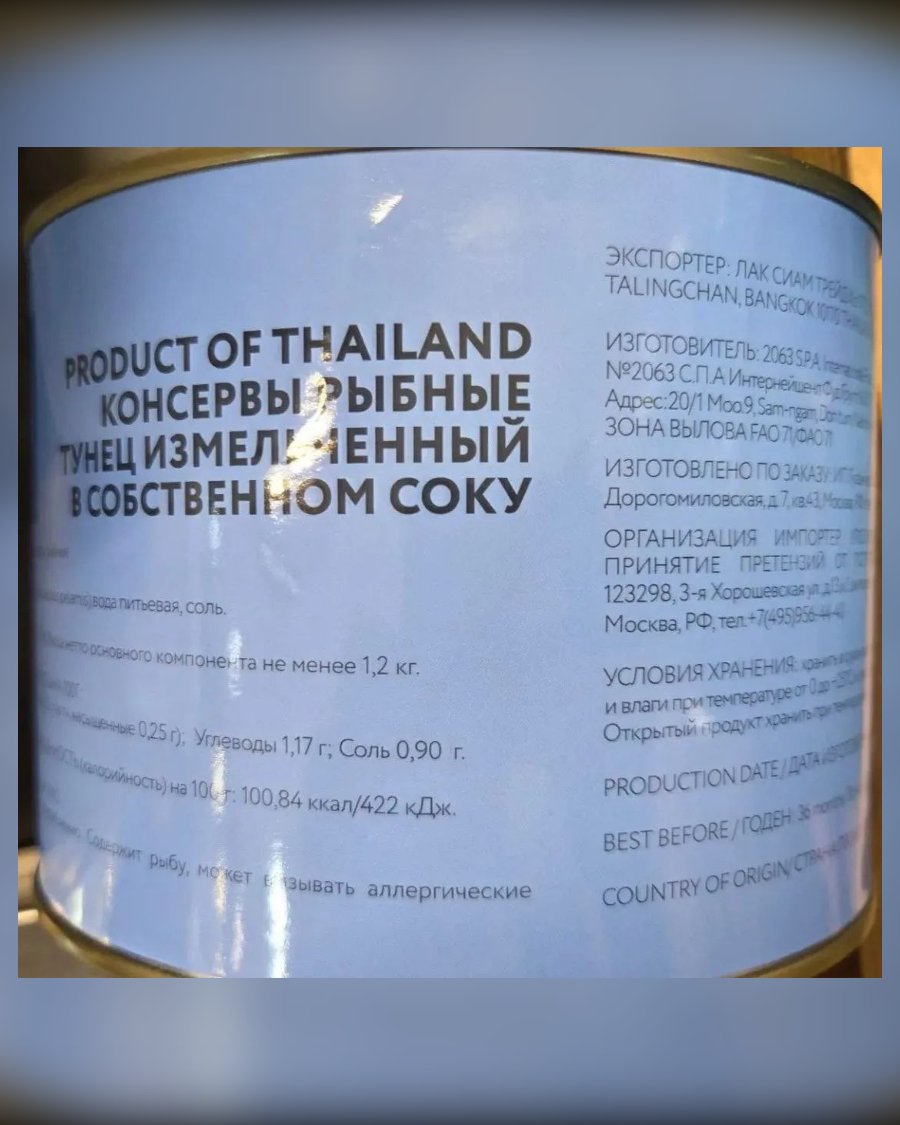 Тунец в жестяной банке 1,2 кг